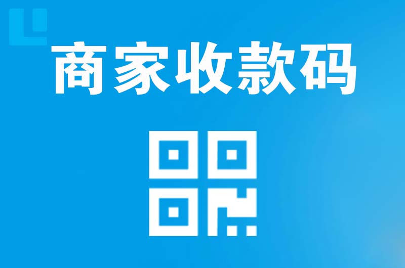 原阳拉卡拉商家收款码